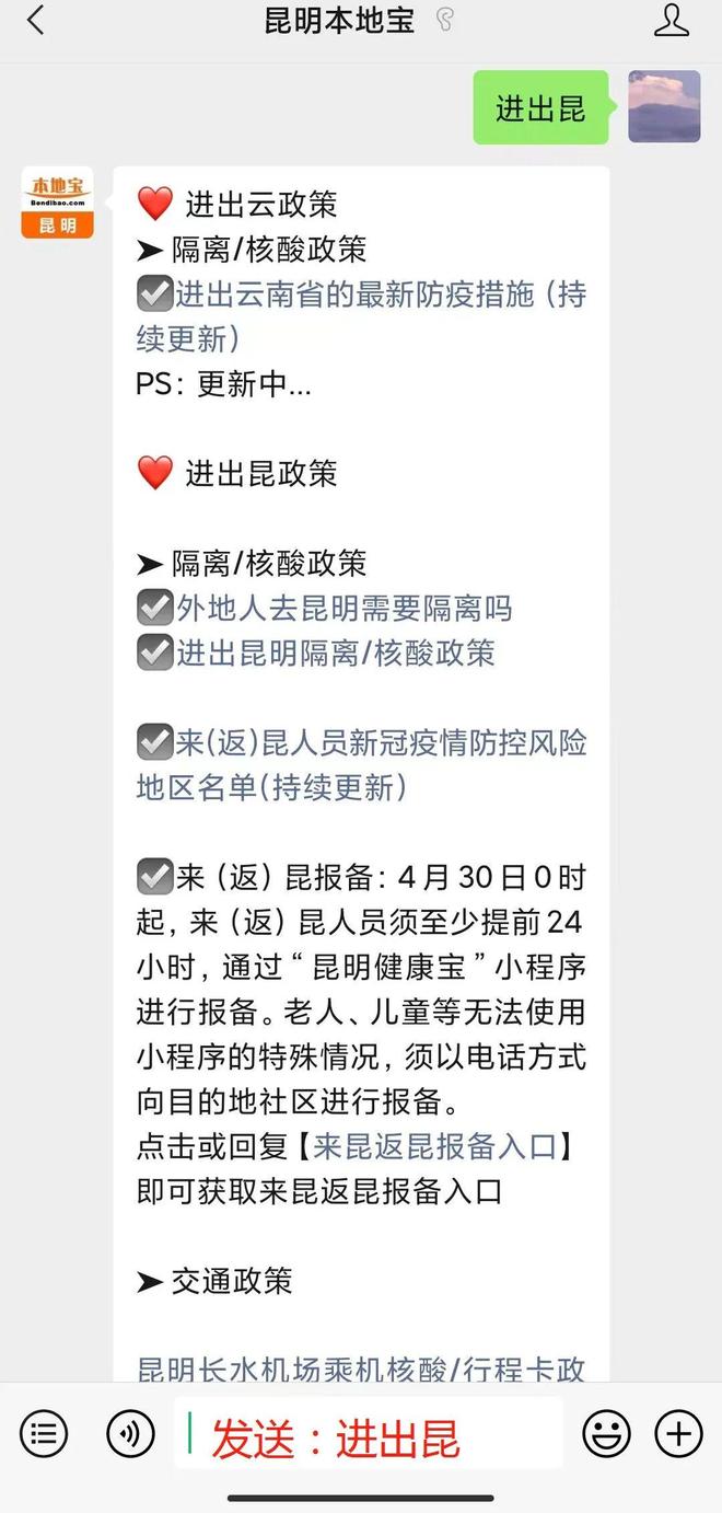 这几天北京到昆明需要隔离吗？最新政策解析