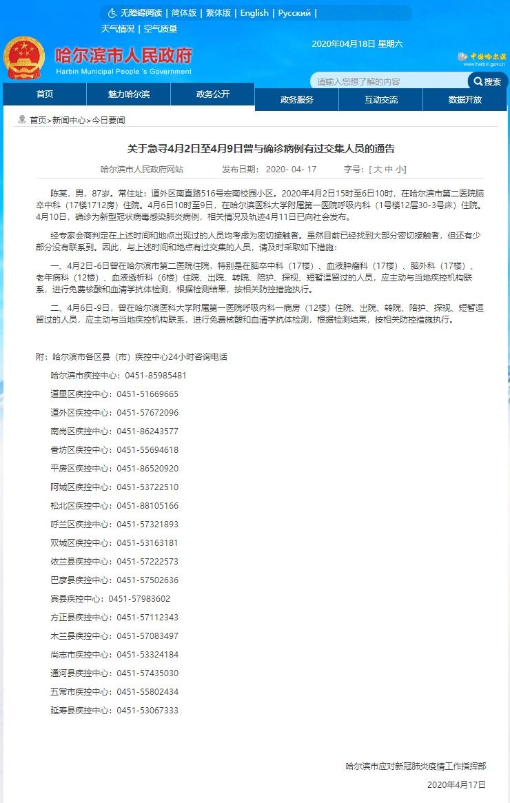 哈尔滨确诊北京密接，疫情跨省传播链再敲防控警钟