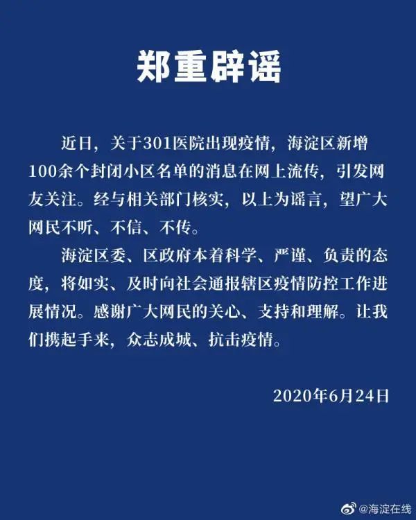 沈阳新增2例确诊为北京确诊密接，疫情防控再拉警报