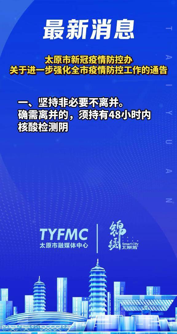 疫情最新动态，北京、太原防控措施升级，市民需加强防护