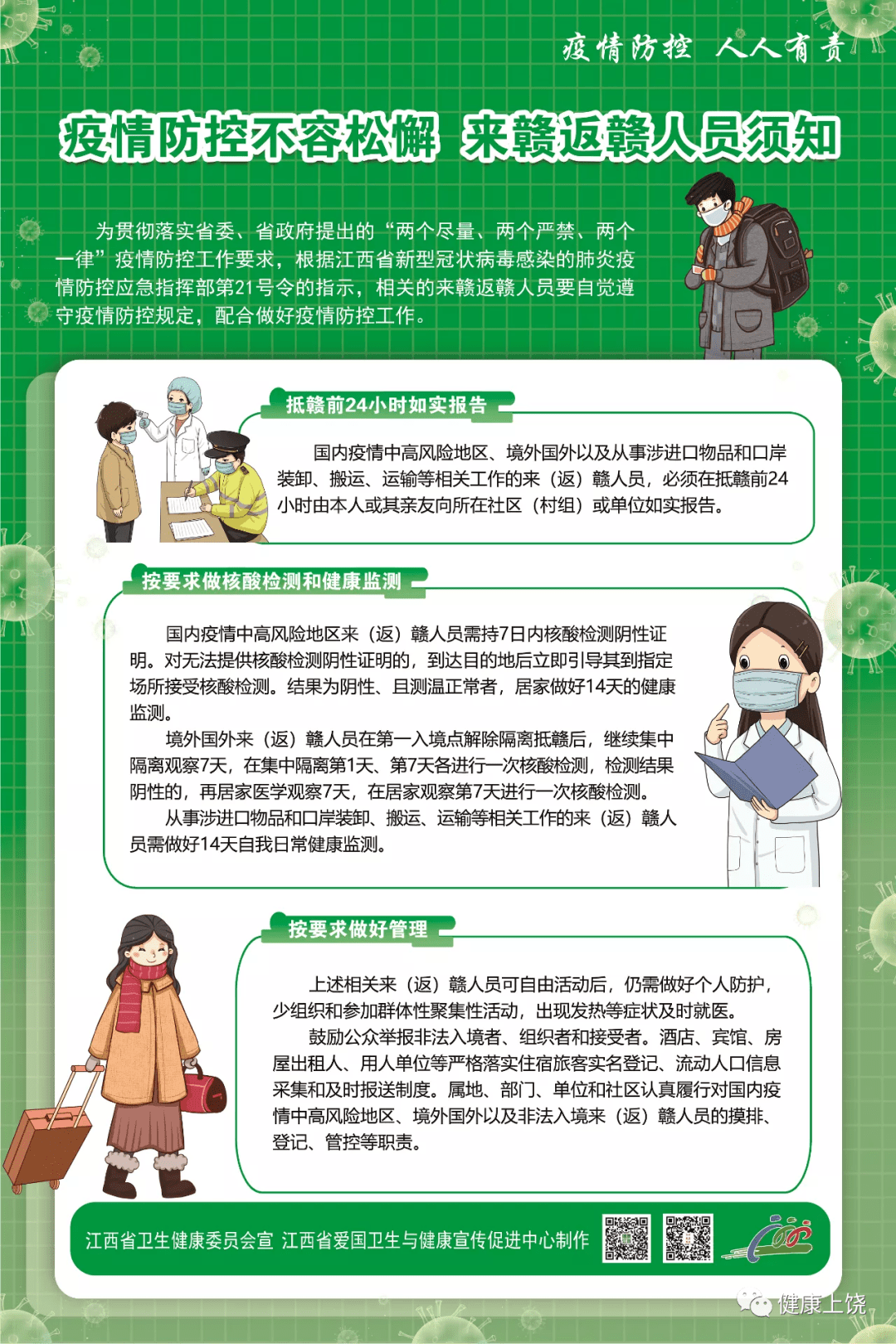 北京往返四川需要隔离吗?最新疫情防控政策解读 北京往返四川需要隔离吗?最新疫情防控政策解读