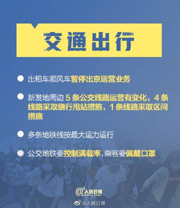 北京疫情趋稳，四川省发布最新防控措施