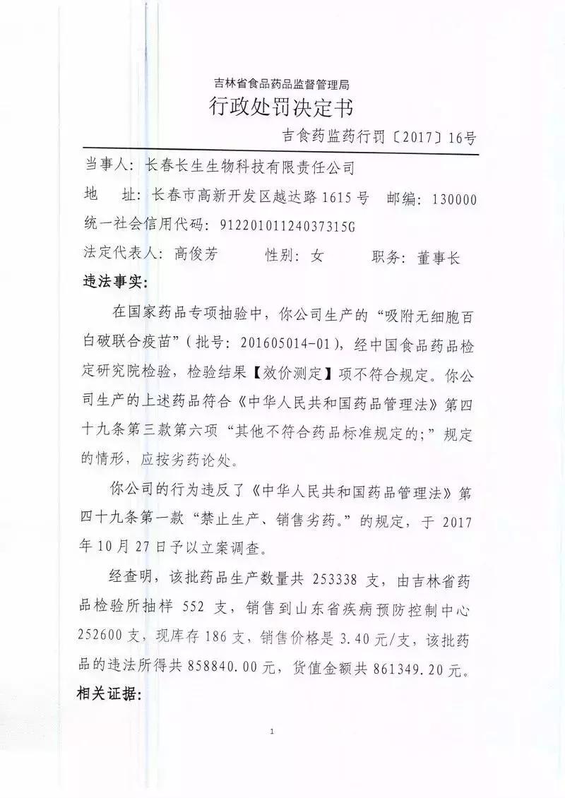 长春与北京疫苗，中国生物医药产业的双城记