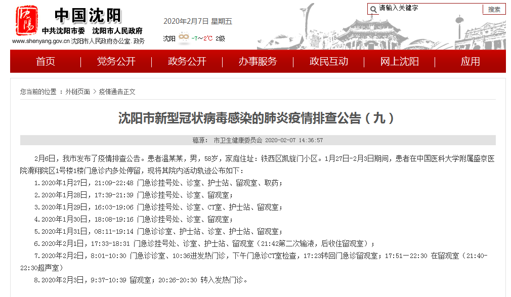 辽宁确诊病例曾2次停留北京 专家呼吁加强跨省流动防控