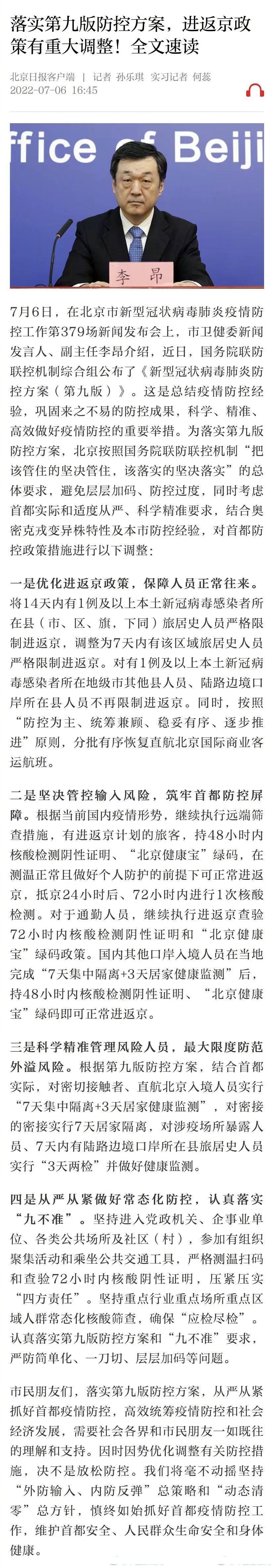 北京与福建省最新疫情动态，防控措施与应对策略