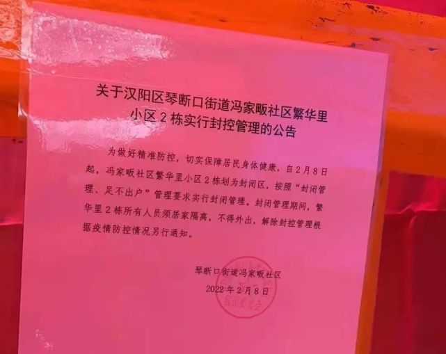 海口某小区疫情封闭通知图片引热议，防控措施背后的民生考量