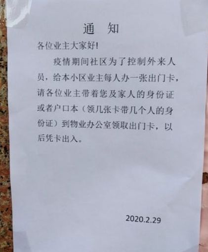 海口某小区疫情封闭通知图片引热议，防控措施背后的民生考量