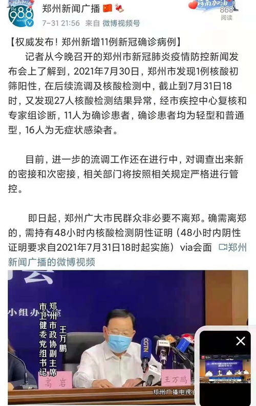 北京疫情封控时间延长，郑州最新防控措施引关注