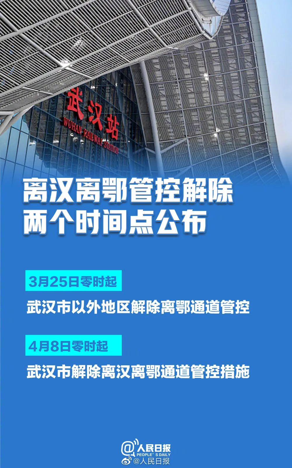 武汉疫情封闭，何时迎来解封之日？