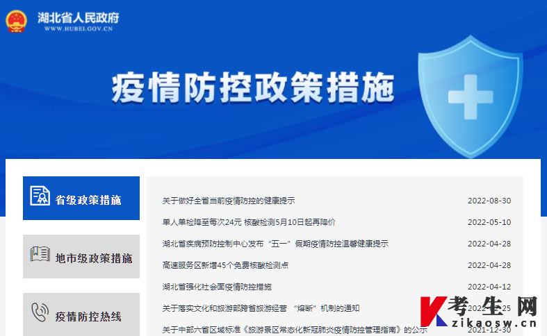 【湖北省疫情最新政策/湖北省疫情防控最新通告】