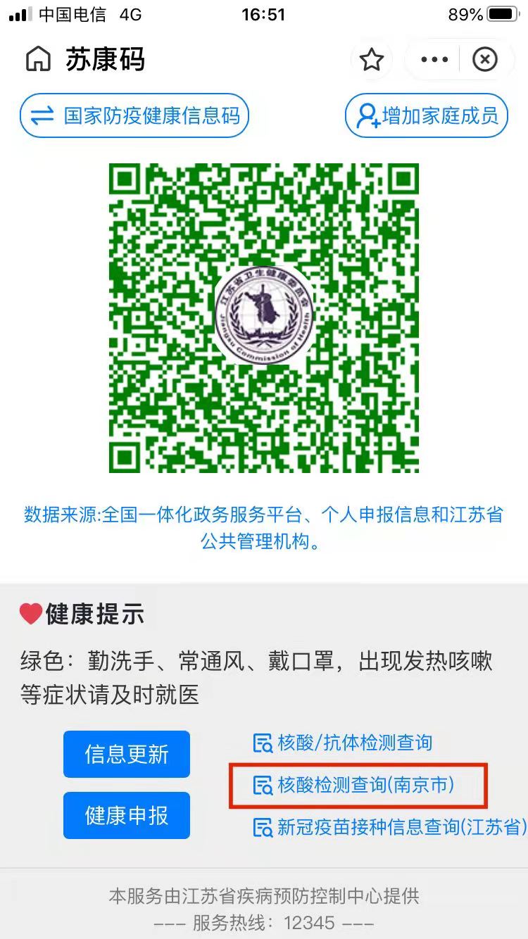 南京防疫健康码叫什么/南京防疫健康码在哪里