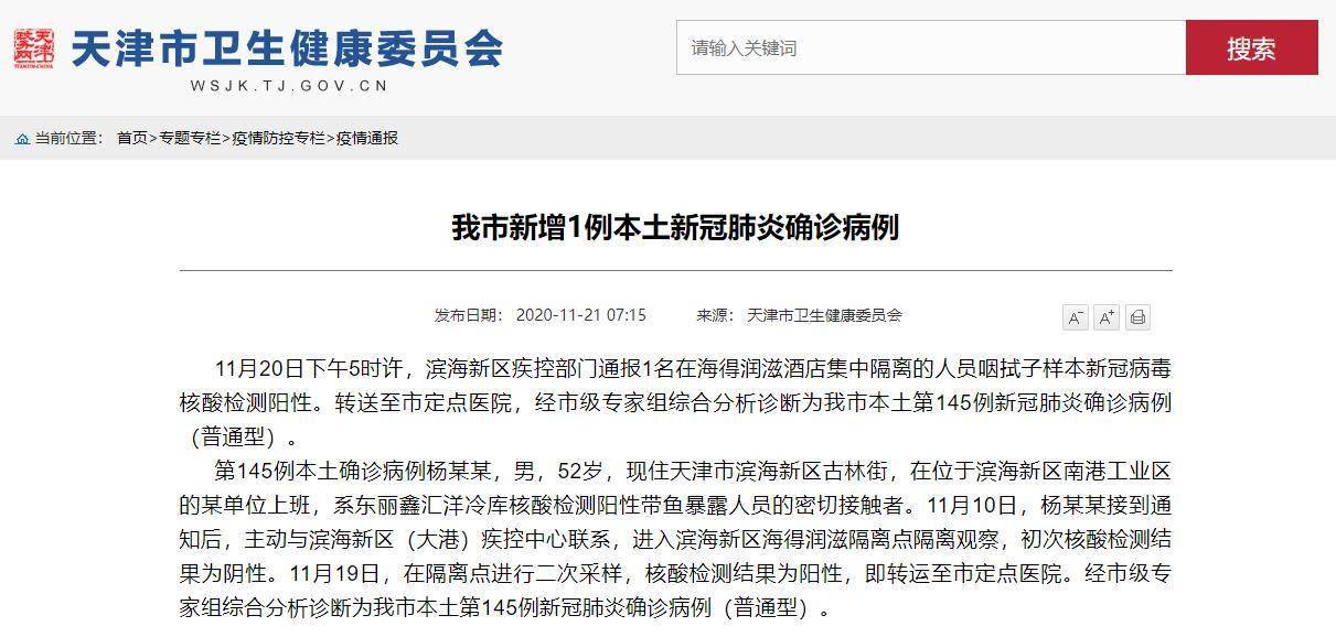 【长沙对天津疫情的管控措施,从长沙回天津现在可以吗?】
