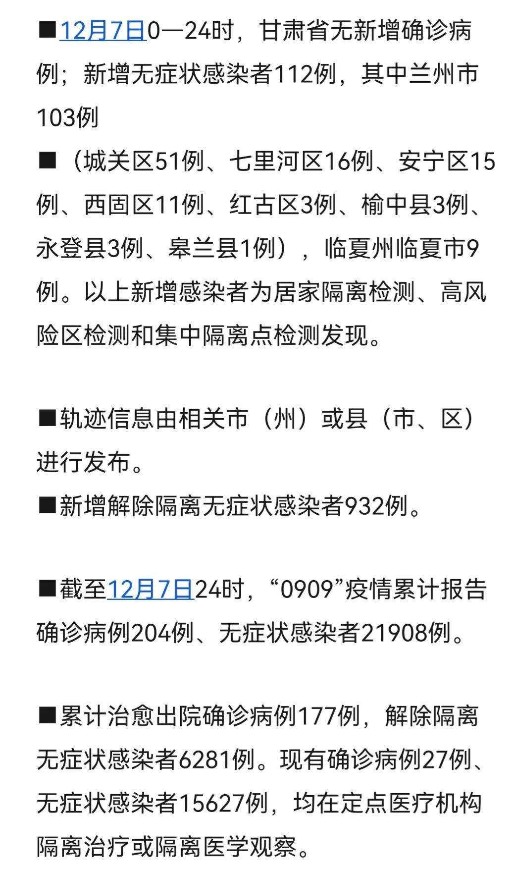 甘肃省疫情消息:甘肃省疫情最新公布