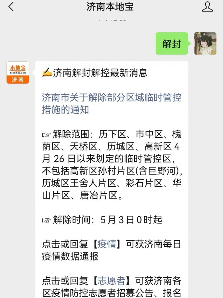 疫情济南封城时间香港封城了吗/疫情济南封城时间香港封城了吗今天