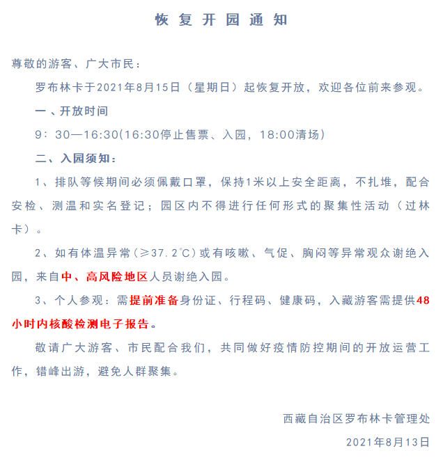 西藏自治区防疫规定:西藏自治区防疫办