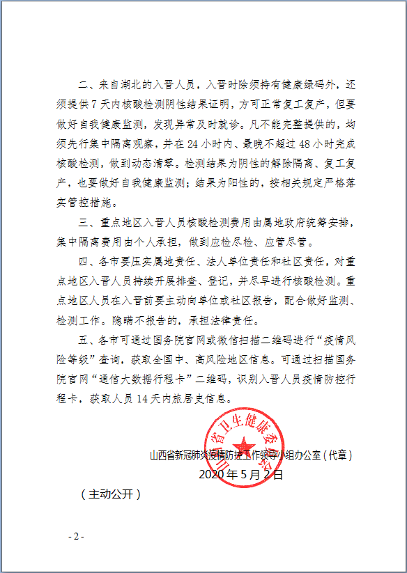 山西省疫情官网贵阳最新消息（山西省疫情防控办最新通告）
