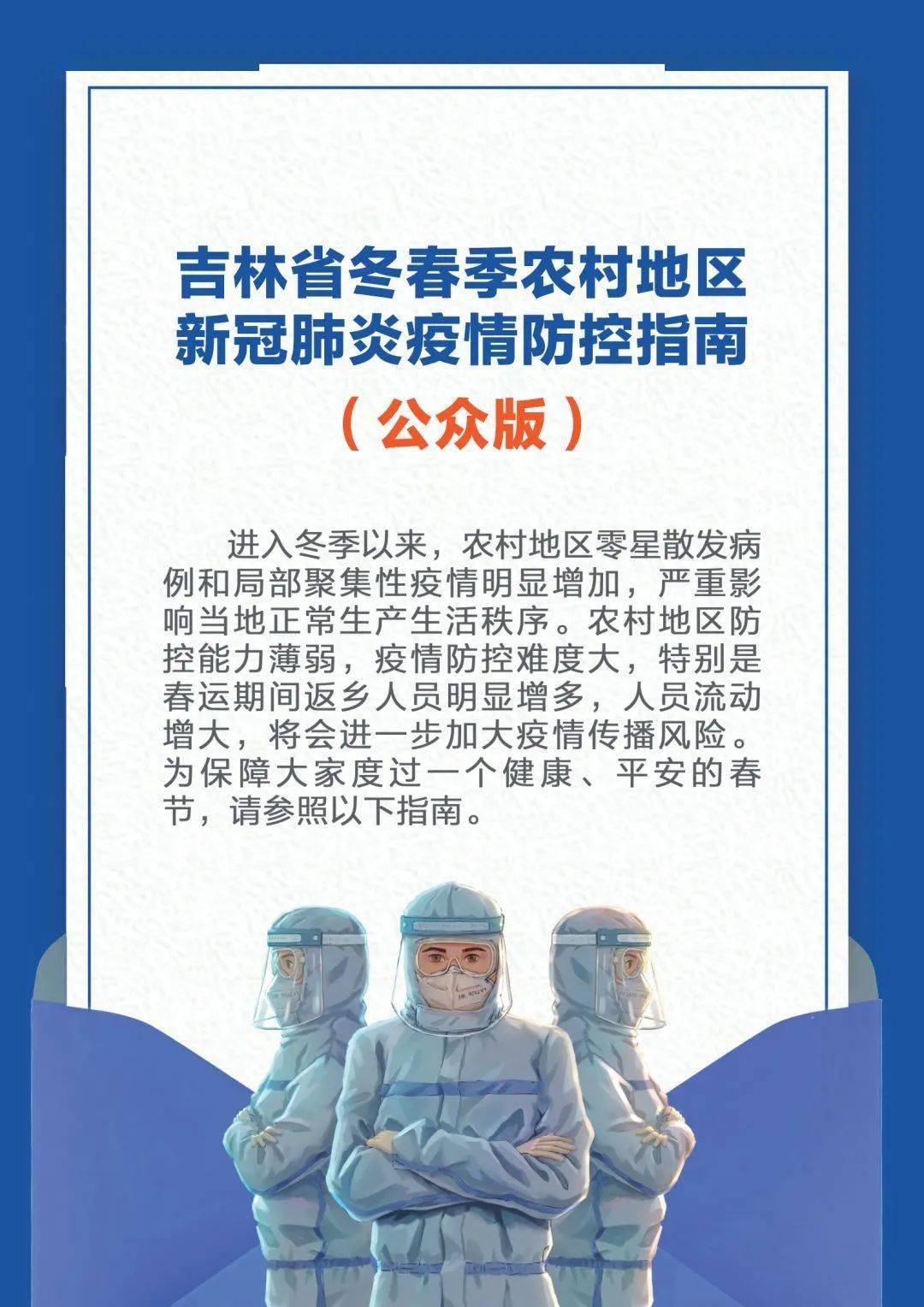 【吉林省针对黑龙江疫情文件/吉林省针对黑龙江疫情文件最新】