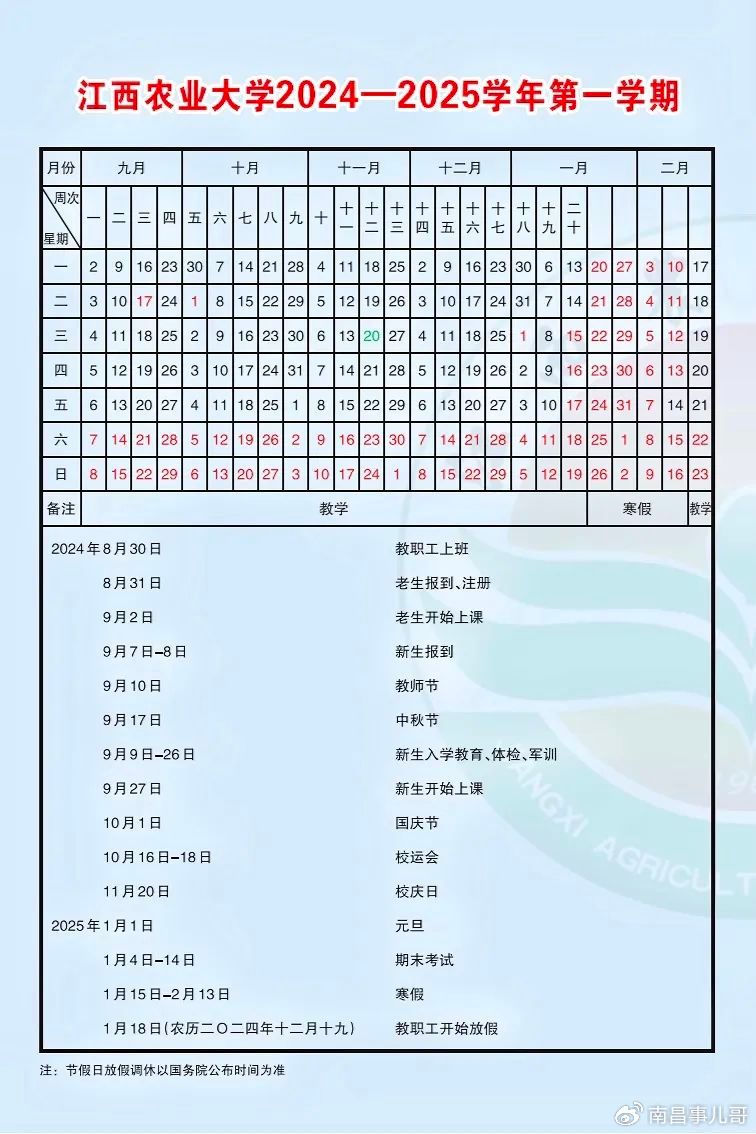 南昌市开学时间2020/江西南昌中小学开学时间2020