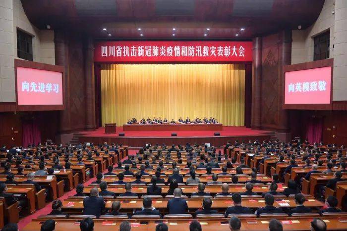 四川省疫情省级表彰/四川省新冠肺炎疫情表彰