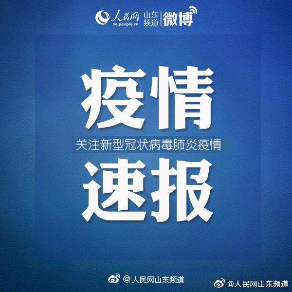 【昨天济南疫情通报/济南今天疫情通报】