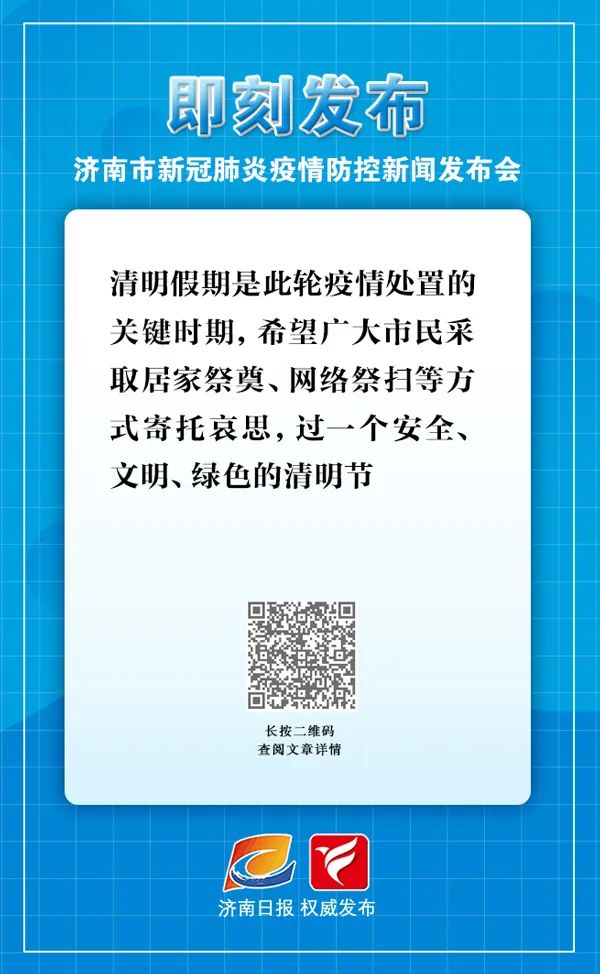 【昨天济南疫情通报/济南今天疫情通报】