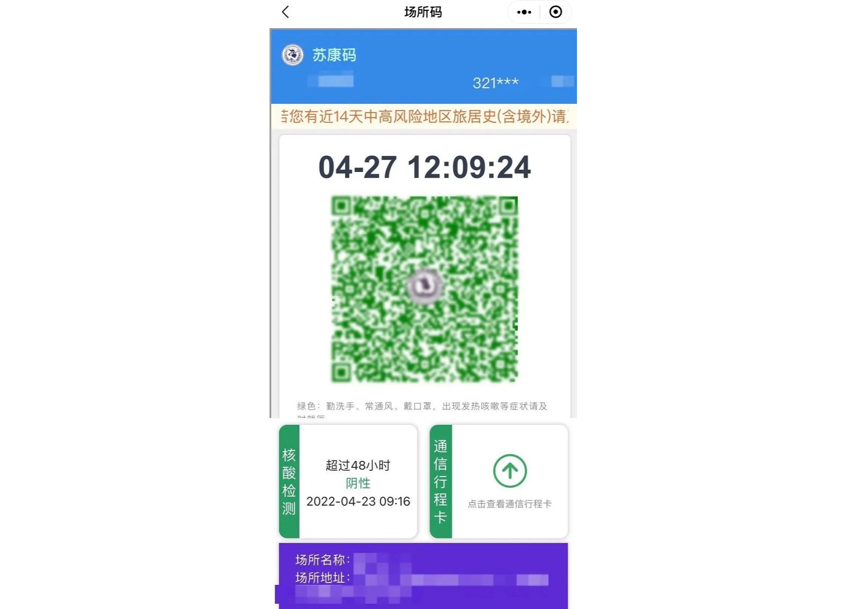 南京疫情健康码/南京健康码小程序