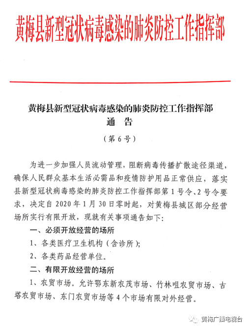 湖北省疫情指挥部通告海口最新（湖北省疫情防控指挥部最新文件）