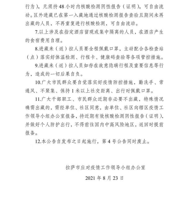 西藏自治区最新疫情动态，今日防控进展与应对措施解析
