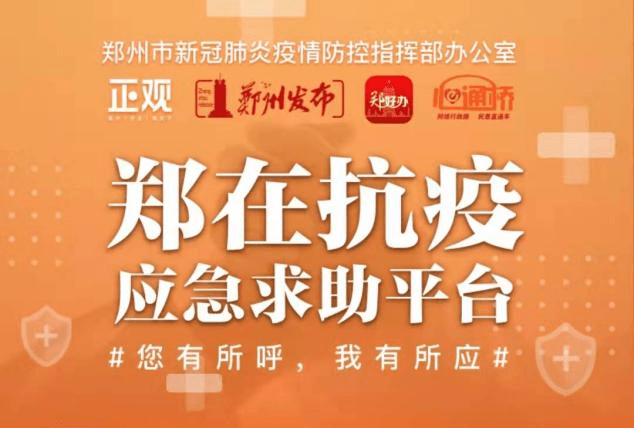 郑州疫情防控会，精准施策与全民共筑健康防线
