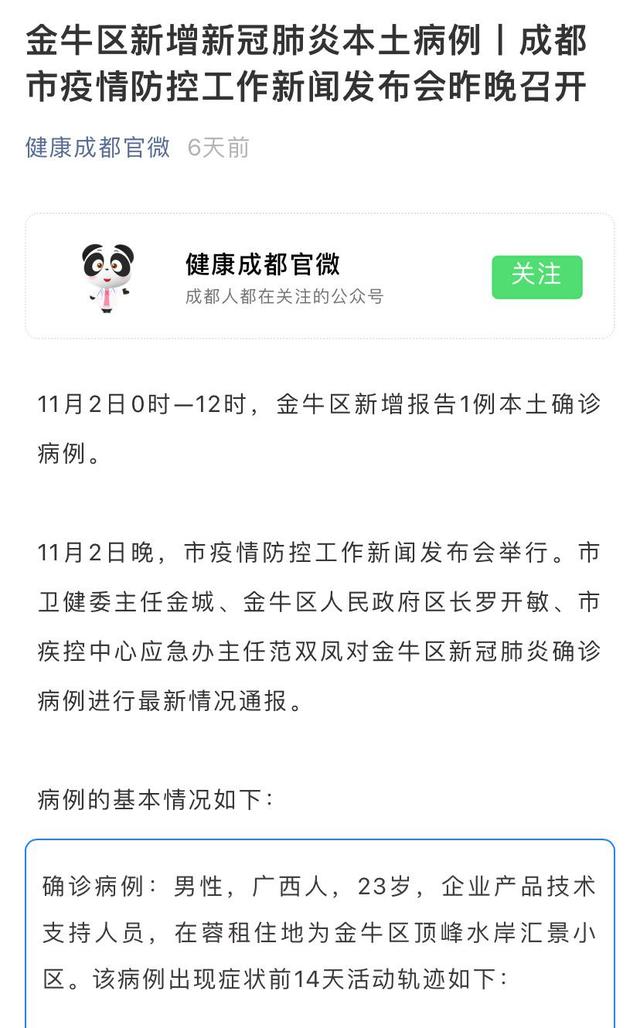 南京关于成都疫情/南京关于成都疫情最新消息
