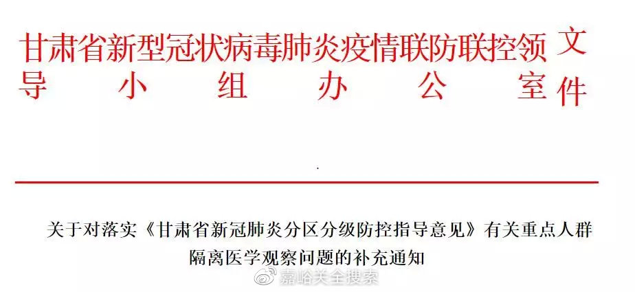 甘肃省疫情管控贵州省疫情政策:甘肃省疫情防控通知公告