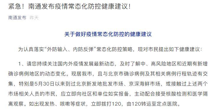 【江苏省发布疫情通知/江苏省疫情重要通知】
