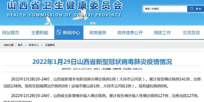 【山西省新疫情情况/山西省新冠肺炎疫情通报】