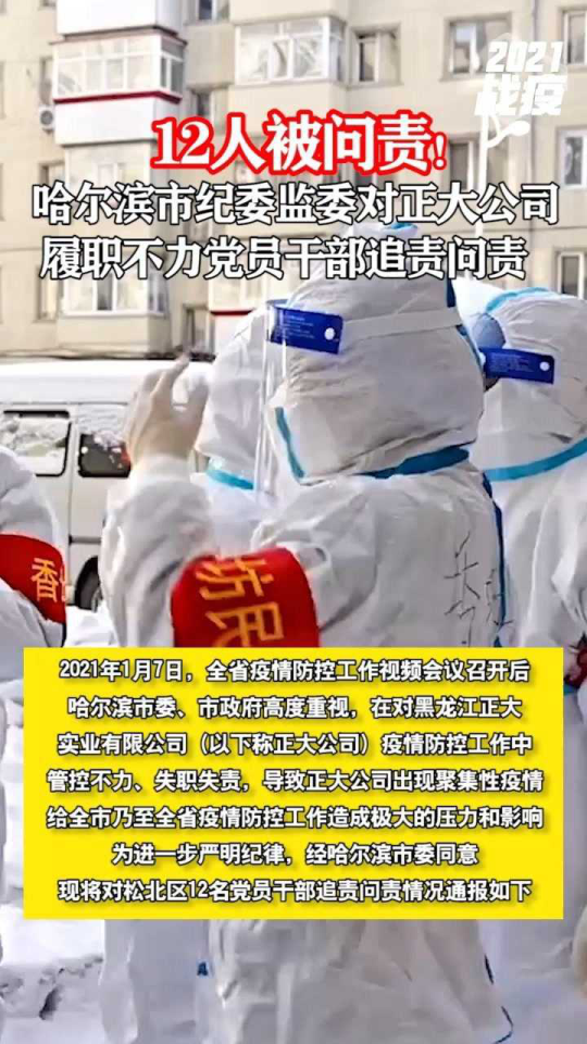 哈尔滨防疫人员死亡/哈尔滨多人防疫不力被追责