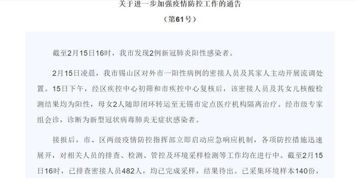 【济南疫情防疫/济南疫情防控工作通告】