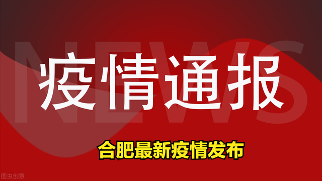 安徽省合肥市疫情怎么样/2021年安徽合肥疫情严重吗