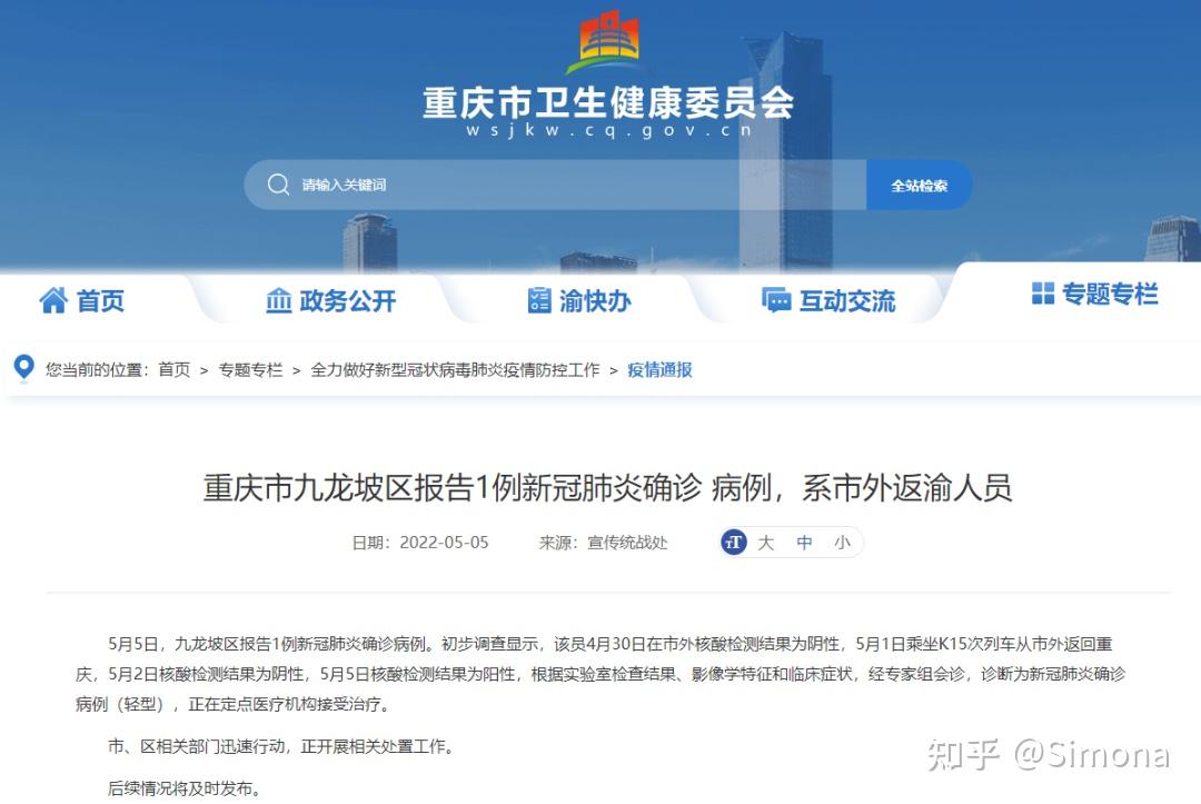 【重庆疫情女孩轨迹,重庆确诊女孩轨迹】