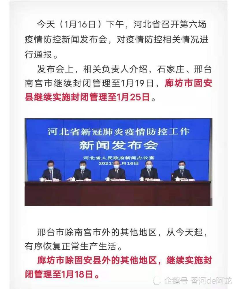 【整个石家庄都放开了吗,石家庄市区疫情何时能解禁,可自由出门了】