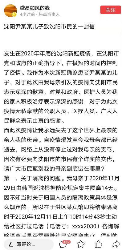 【沈阳疫情患者死了/沈阳疫情死人了】