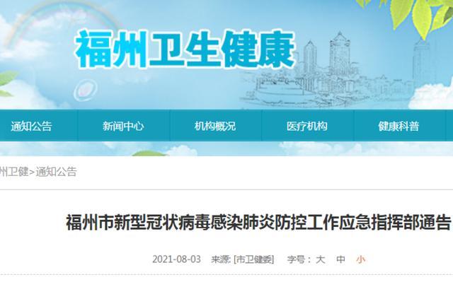 福州疫情多久解除（福州疫情几号）