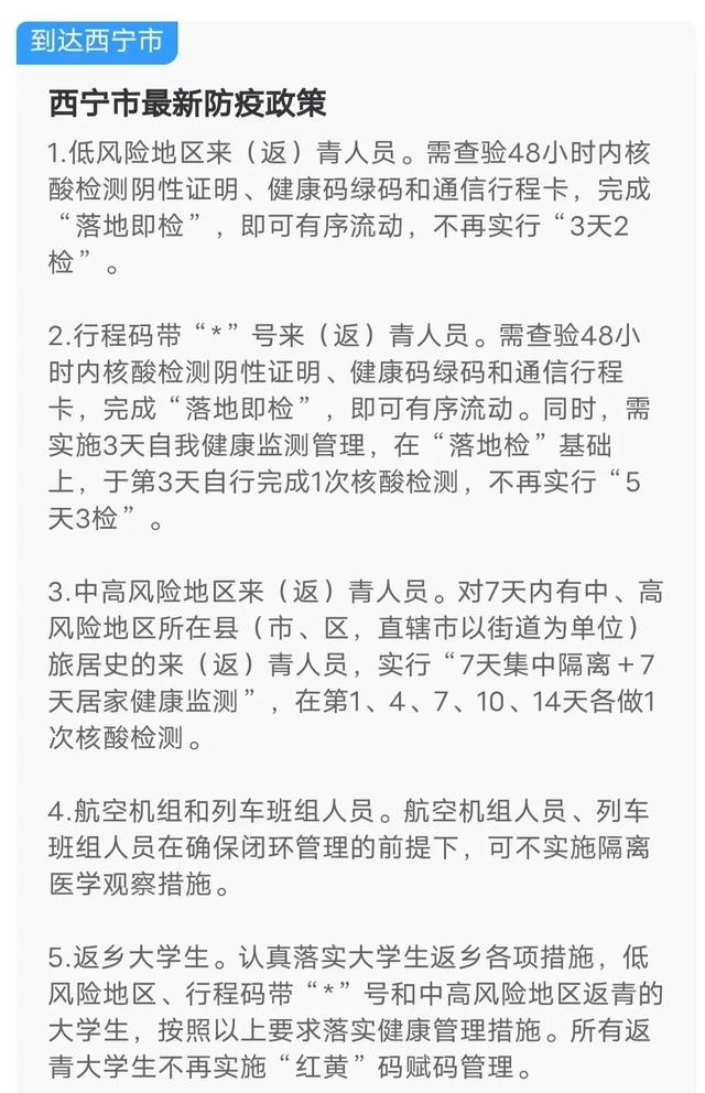 西宁的疫情防控:西宁的疫情防控最新政策