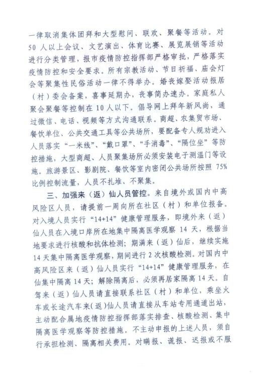 湖北省新冠肺炎防控指挥部通告/湖北省新型冠状病毒感染肺炎疫情防控指挥部通告