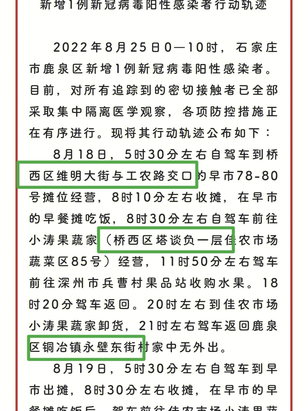【石家庄确诊病例山东/石家庄病例济南轨迹】