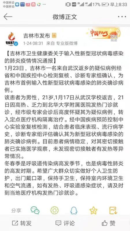 吉林省疫情通知武汉最新消息/吉林省疫情确诊最新消息