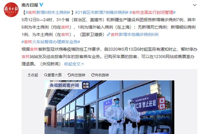 吉林省疫情通知武汉最新消息/吉林省疫情确诊最新消息
