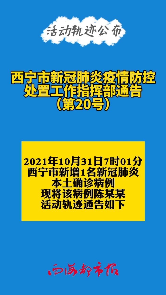 【西宁市新冠疫情防控指挥部/西宁市疫情防控办公室电话】
