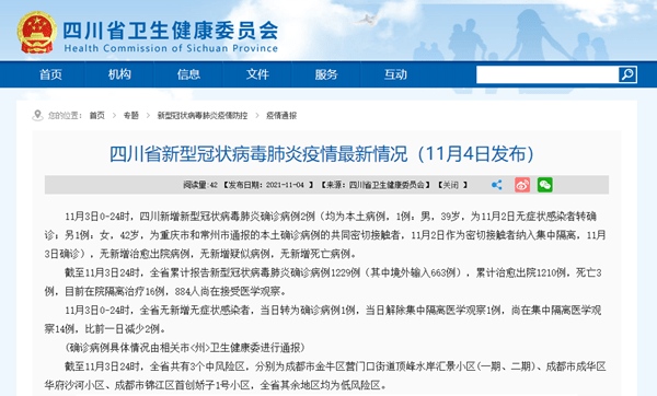 重庆目前新冠病例多少例?:重庆多少例新型冠状病毒