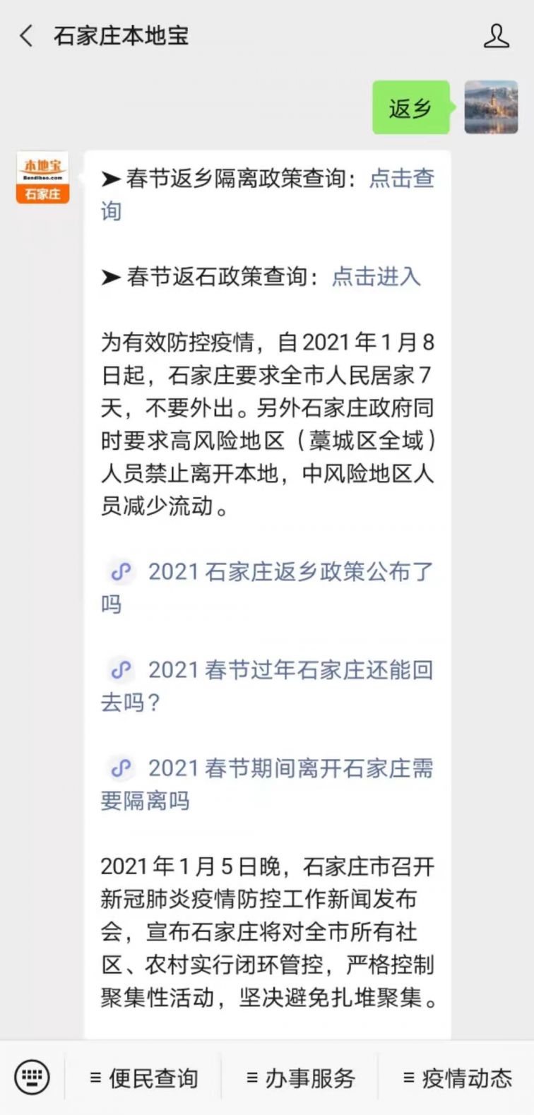 石家庄新冠病毒封城时间/2021年石家庄疫情封城了吗?
