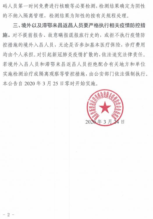 南昌最新关于疫情的政策/南昌疫情防控通告
