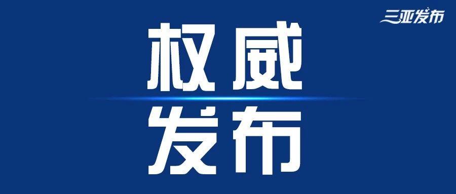 【海南省最新型肺炎情况/海南省最新型肺炎情况公布】